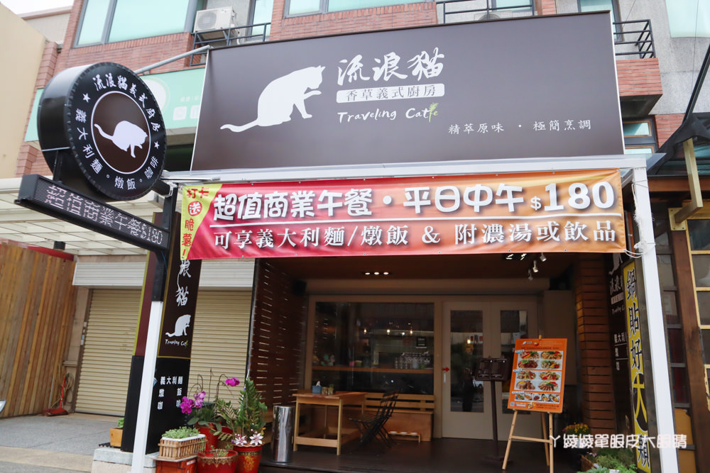 竹北平價美食餐廳推薦流浪貓香草義式廚房，竹北新開幕寶可夢主題美食餐廳！貓奴們快來找主子