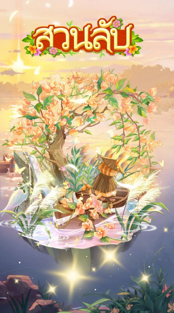 สวนลับกิลด์ Gardens
