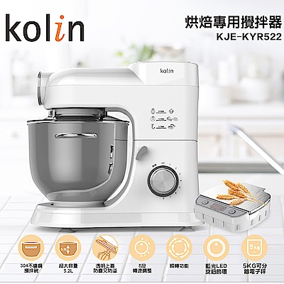 kolin歌林5.2L烘焙專用攪拌器 KJE-KYR522(附5kg電子秤)