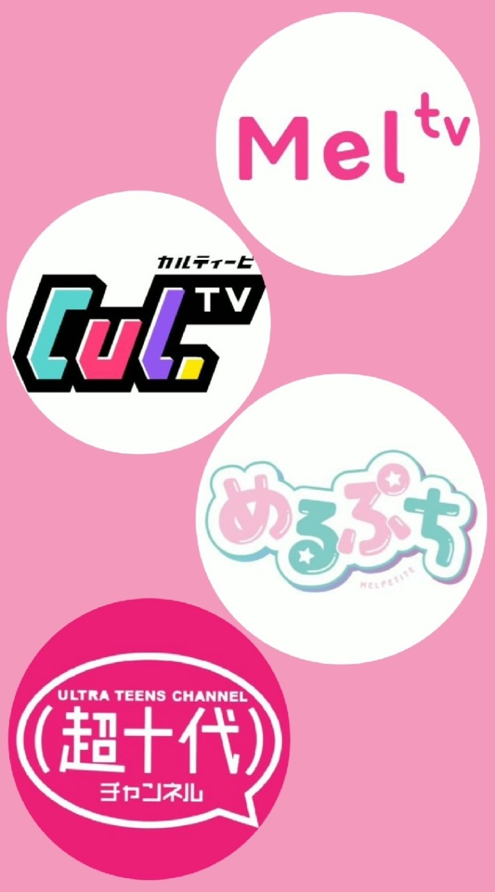 超CUMelぷちです。(超十代・CUL DRAMA・MelTV・めるぷち・せじゅです。)