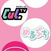 超CuMelぷち(超十代・CulTV・MelTV・めるぷち)