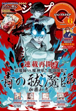 ジャンプsq ジャンプsq 22年6月号 ジャンプsq 編集部 ジャンプsq 編集部 Line マンガ