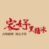 家妤黑糖冰
