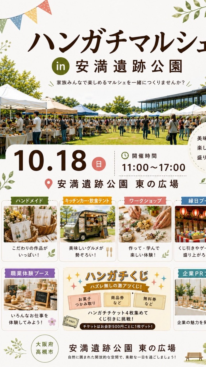 10月18日 安満遺跡公園 ハンガチ