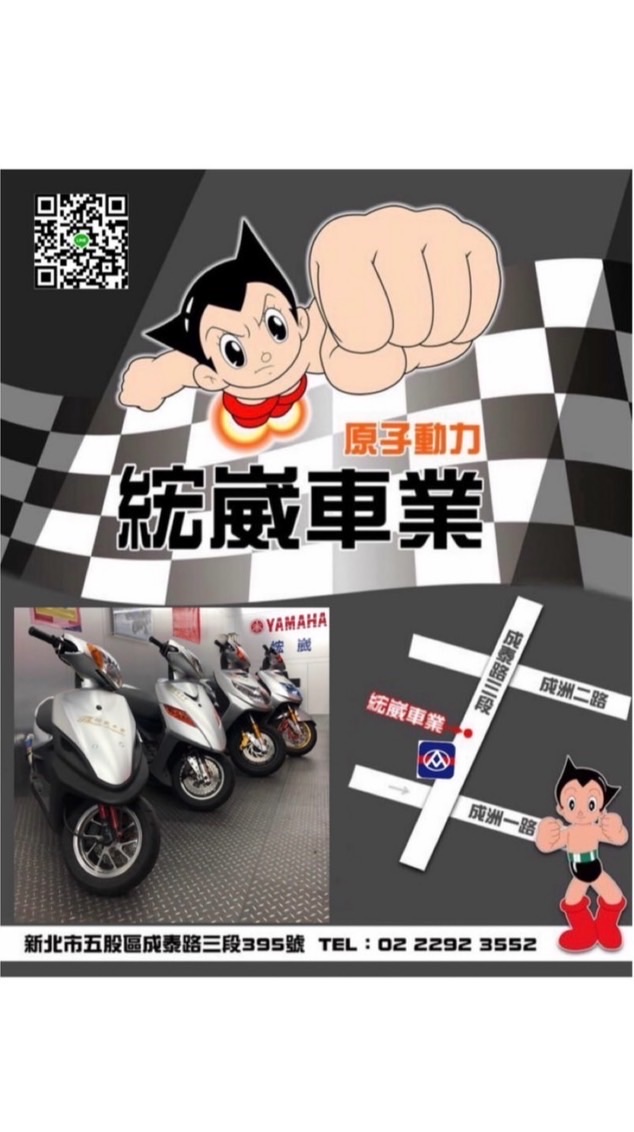 綋崴車業