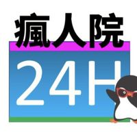 亂2 瘋人院