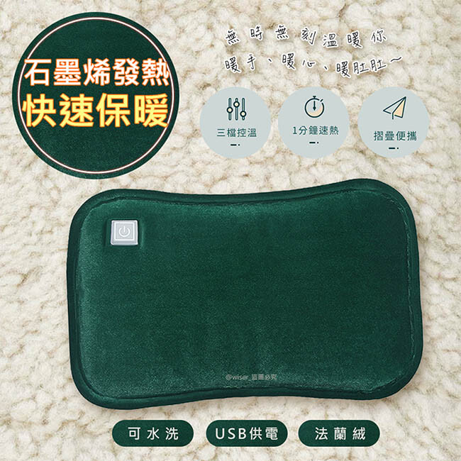 暖手寶貝石墨烯暖手寶/usb調溫電暖袋/暖暖寶(wi-w692) 像生活中溫暖的小太陽;擁有他可以讓身體變的暖呼呼! 情人送禮更加甜蜜溫暖貼心學子通勤(早晚溫暖)女性生理期時(貼心暖肚陪伴)! 長輩手