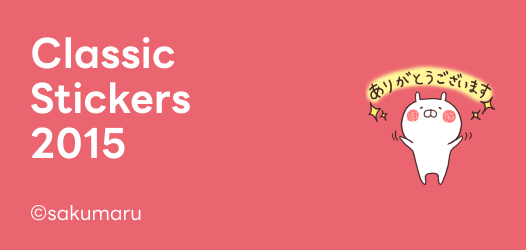 Classic Stickers 2015 | LINE STORE