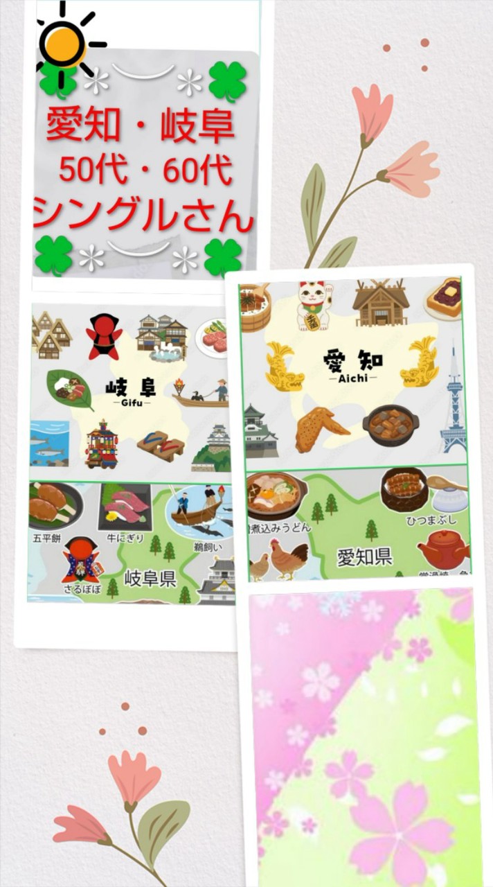 愛知🍤・岐阜🛖のシングルさん🍀50代・60代の居場所探し🌈共感し合える仲間募集✩*॰