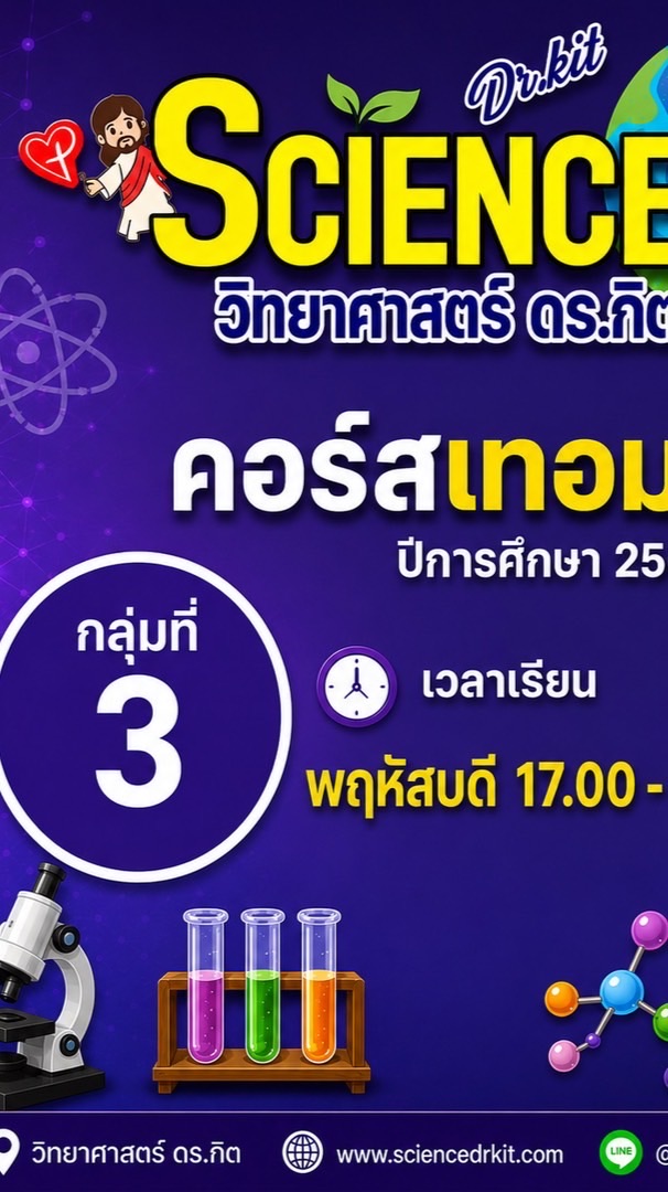 ป.6 กลุ่ม 3 ISME เทอม 2 ดร.กิต