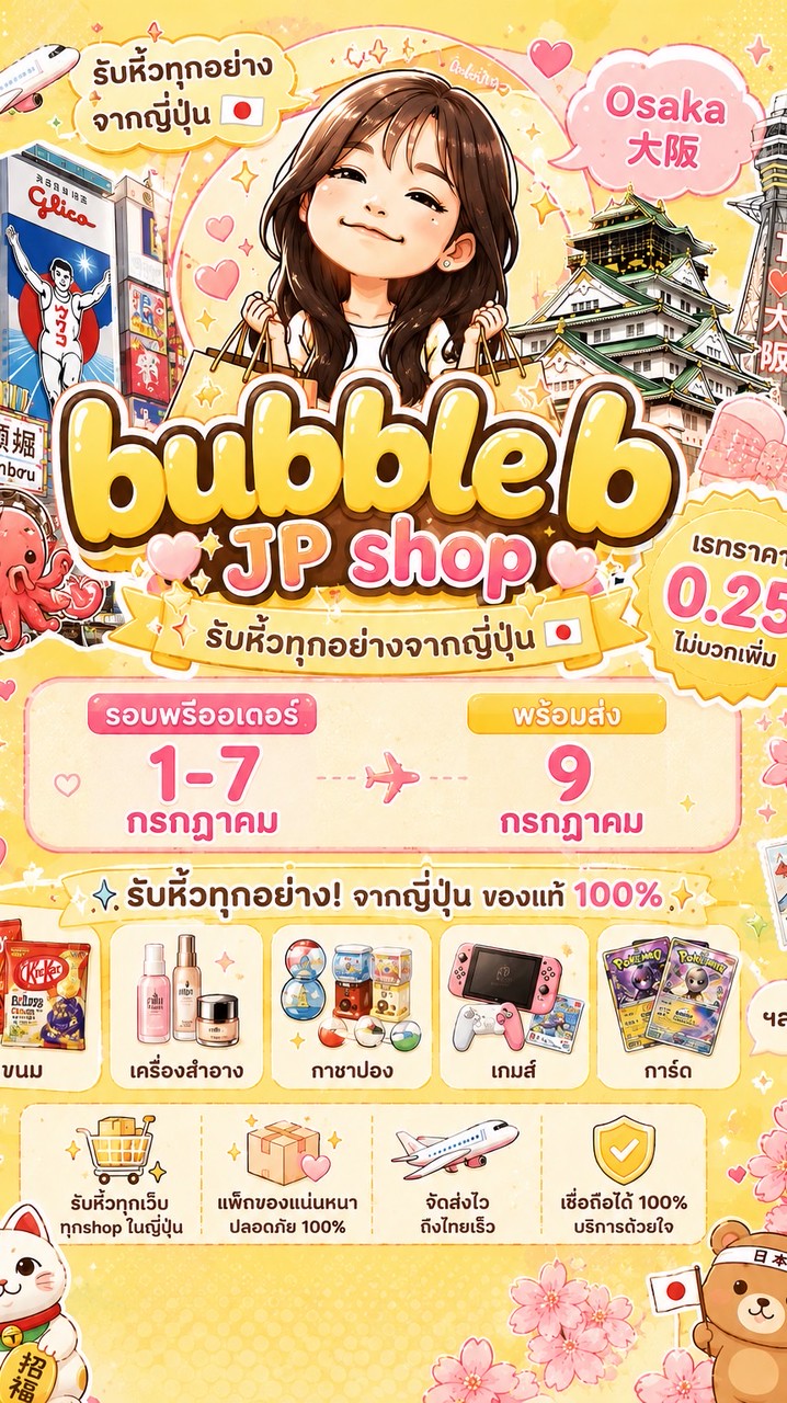🇯🇵รับพรี โอซาก้า by bubble🇯🇵
