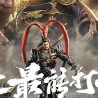 🔥真：三國無雙霸🔥玩家攻略討論區