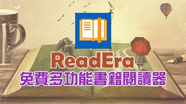 免費 ReadEra 多功能書籍閱讀器，無廣告、免註冊、支援多種文件格式