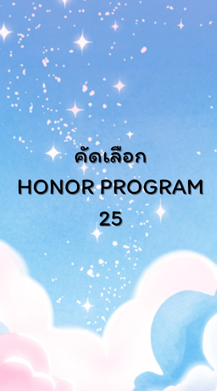 คัดเลือก Honor Program "25"