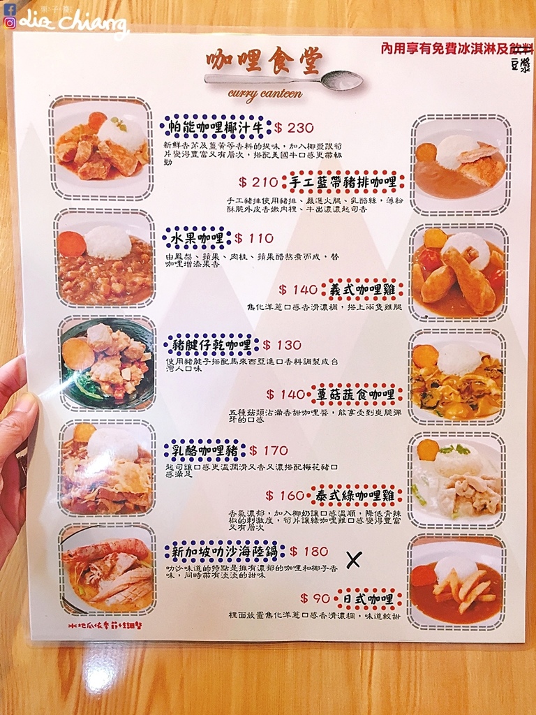 咖哩食堂-台中美食-台中景點IMG_2271Liz chiang 栗子醬.JPG