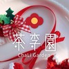 茶李園🌹