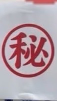 ガチャ情報共有　（福山市）