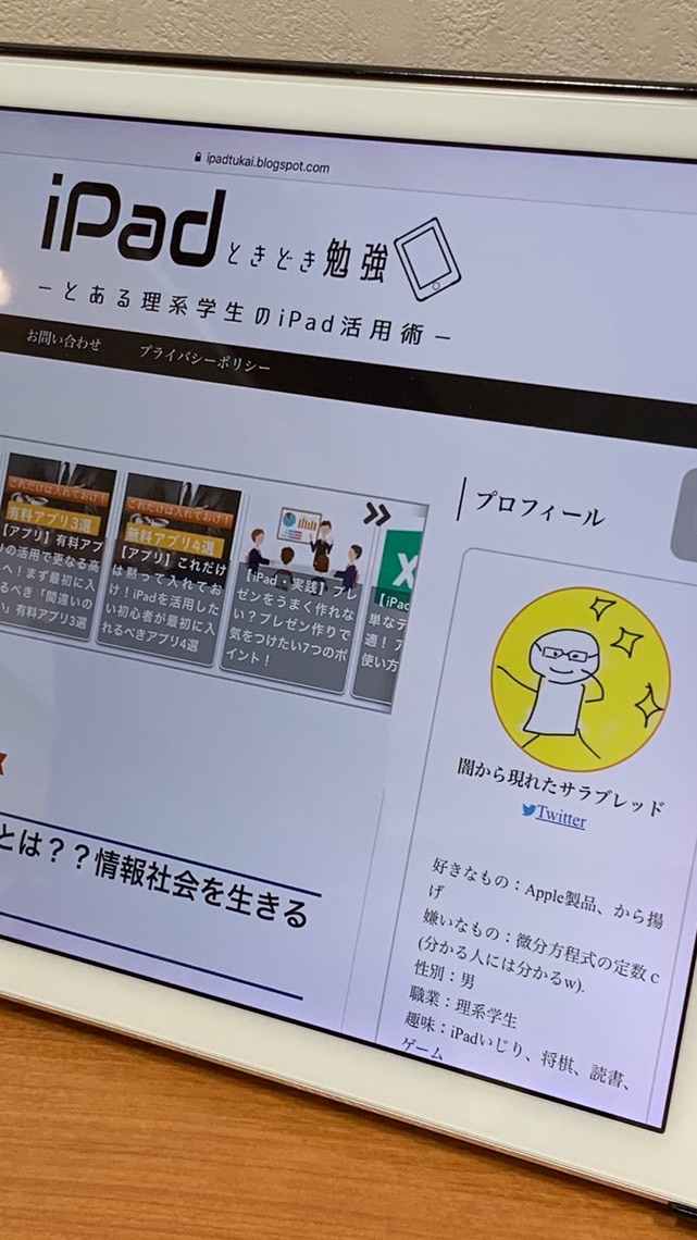 Apple大学 iPad研究科のオープンチャット