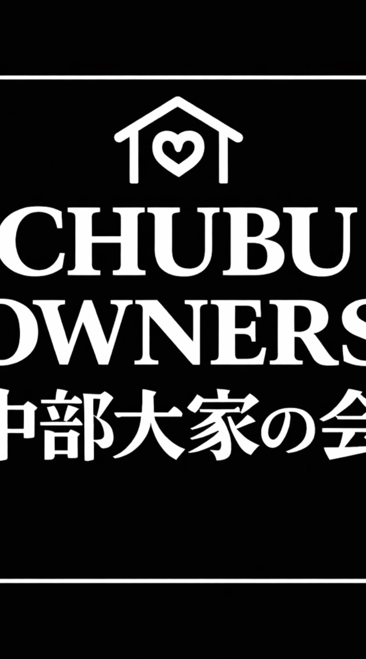 中部大家の会OC