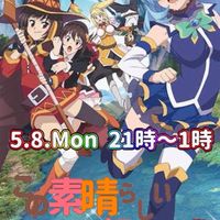 この素晴らしいアニソンに祝福を