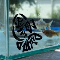 金魚屋 愛知県一宮市