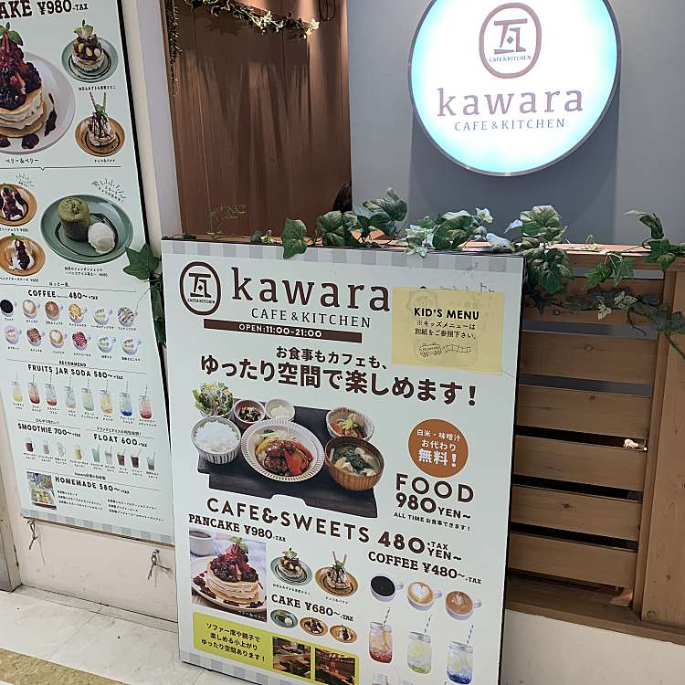 メニュー Kawara Cafe Kitchen 吉祥寺パルコ店 カワラ カフェアンドキッチン キチジョウジパルコテン 吉祥寺本町 吉祥寺駅 カフェ By Line Place