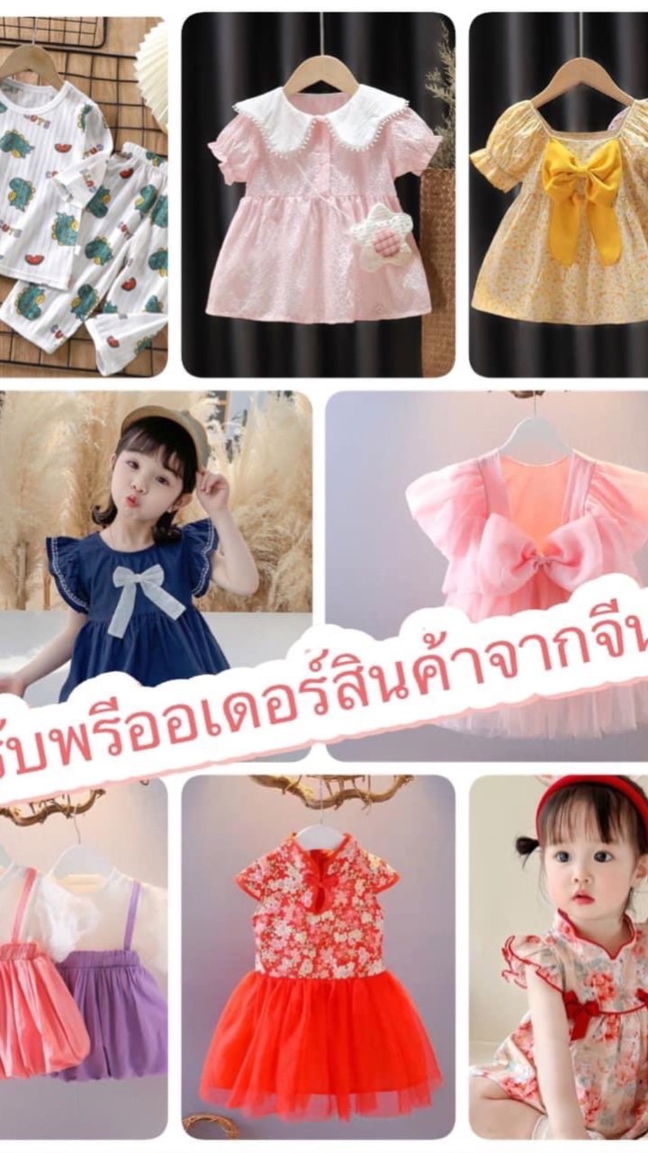 [พรีออเดอร์] สินค้าแม่และเด็ก นำเข้าจากจีน