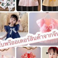 [พรีออเดอร์] สินค้าแม่และเด็ก นำเข้าจากจีน