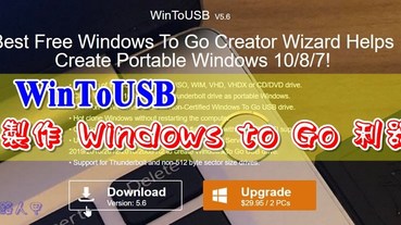 WinToUSB 限時免費，製作 Windows to Go 利器