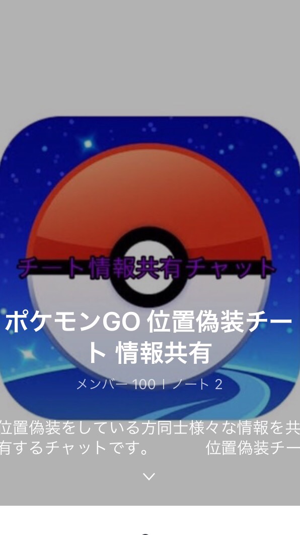 ポケモンGO 位置偽装チート 情報共有 2