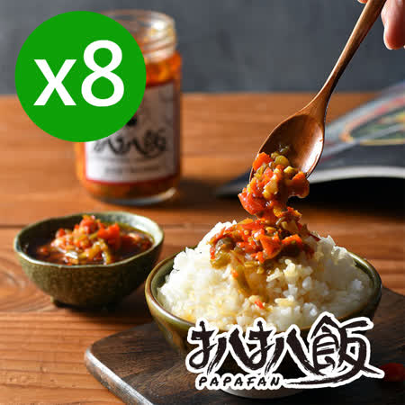 【扒扒飯】台灣獨家研發超下飯雙椒醬/泰椒醬 任選8罐 (260g/罐)