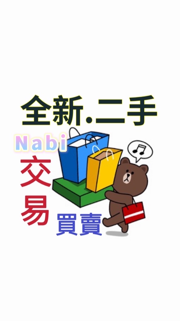 美妝/生活用品/二手全新自由買賣交易社群
