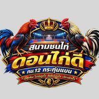 แชมป์สนามดอนไก่ดี