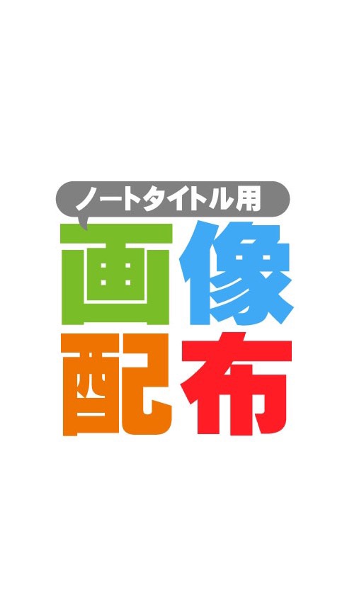 💝ノートタイトル用画像配布💝管理人さんいらっしゃい！