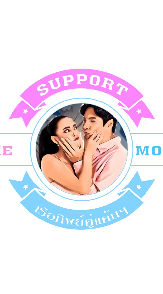 💗🖤 เรือบาปฯไมค์มุก 💗🖤