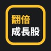 翻倍成長股APP VIP學員交流群