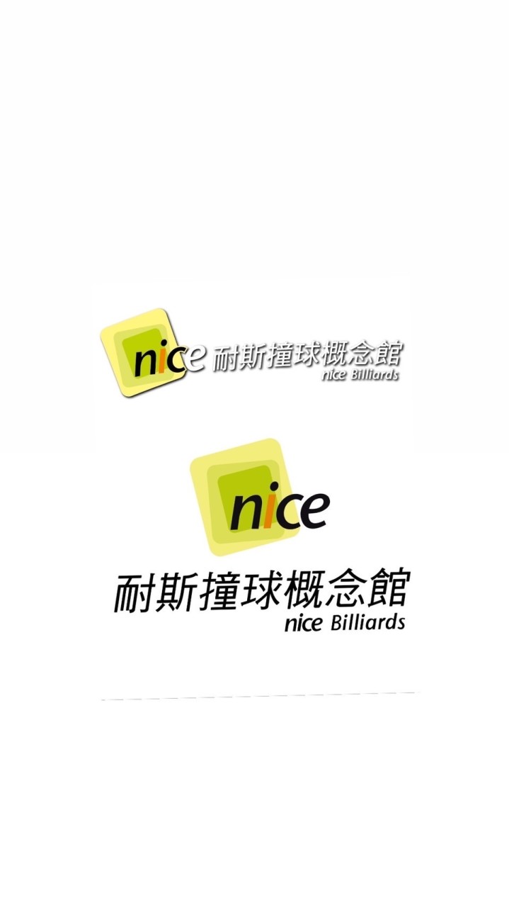 耐斯明誠球友群
