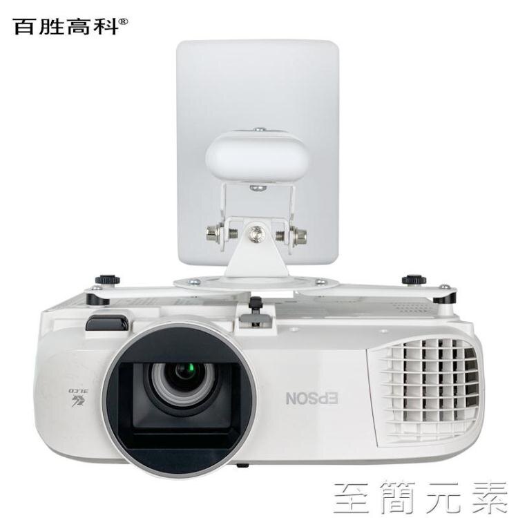 短焦投影儀壁掛架支架日立愛普生明基投影儀壁掛架可伸縮架子吊架 摩登生活