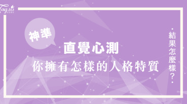 當四位迪士尼公主從童話走到現實裡，你最喜歡哪一位的生活呢？看看你擁有怎樣的「人格特質」～