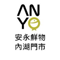 【安永鮮物】內湖門市