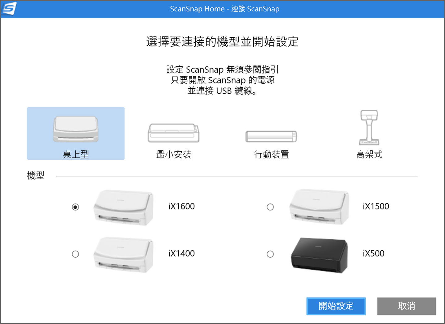 依據畫面指示選擇對應連線的機種。