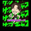 北海道ボルダーズ(サブキャス北海道支部)