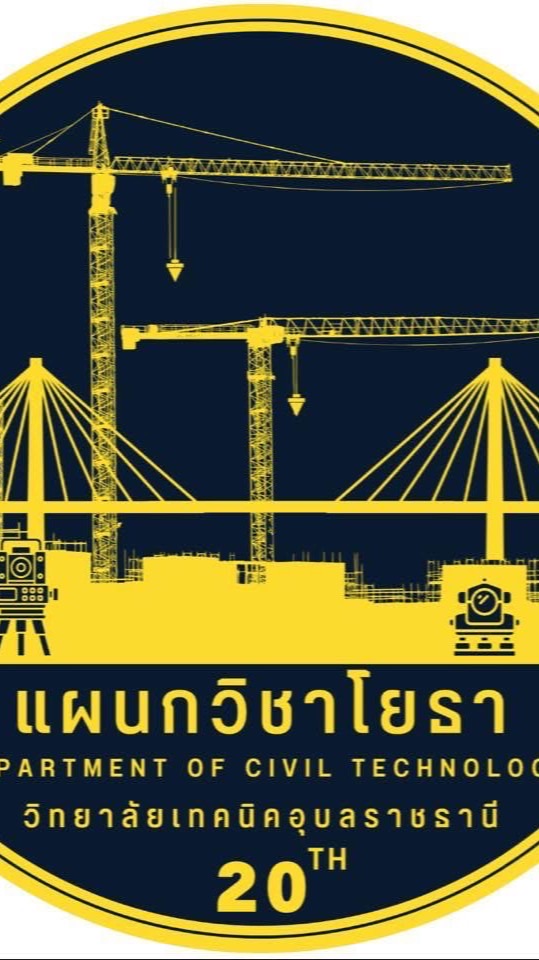 สมาคมศิษย์เก่าแผนกวิชาโยธา วท.อุบล