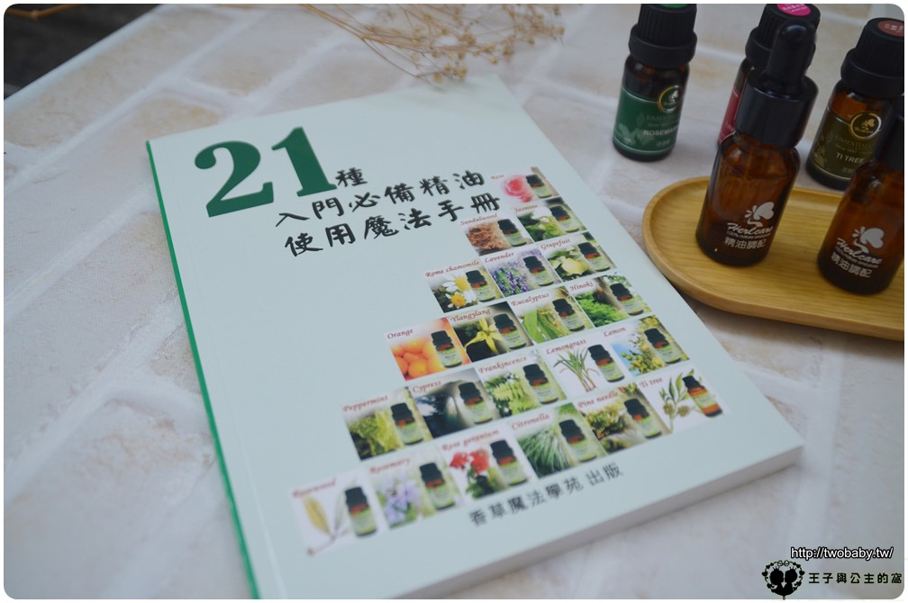 入門精油推薦|精油入門第一套-SPA天堂精油套組 Herbcare 香草魔法學苑 按摩也很好用
