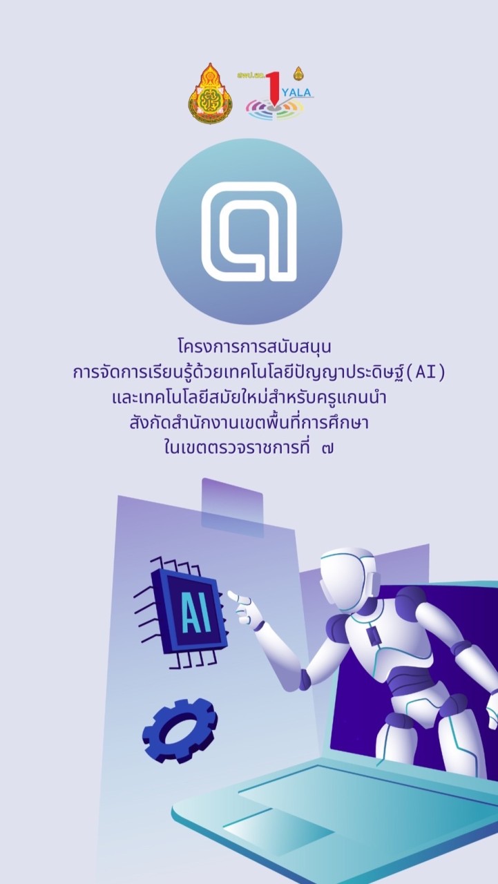 อบรมเชิงปฏิบัติการการประยุกต์ใช้ปัญญาประดิษฐ์(AI) CT7