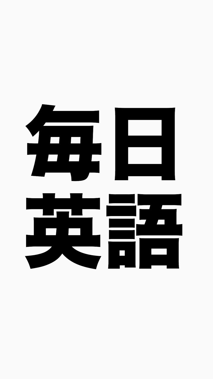 毎日英語を勉強するのオープンチャット