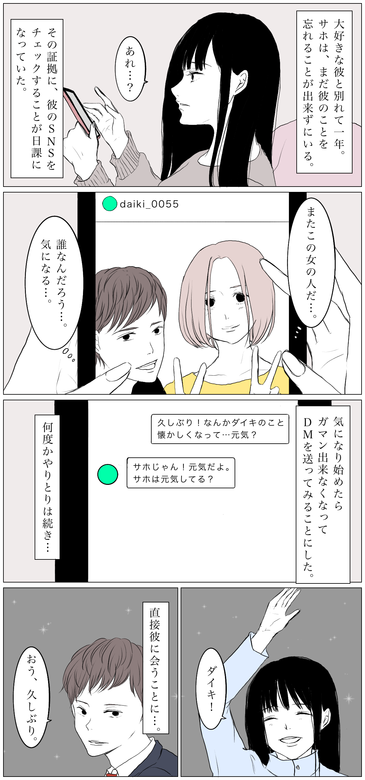 オトナの恋愛漫画 復縁を望んだだけなのに気づけばストーカー Charmmy