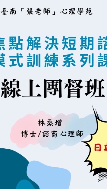 113-114烝增ㄉ焦點團督班