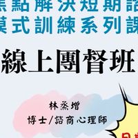 113-114烝增ㄉ焦點團督班