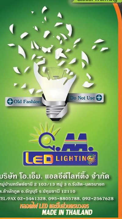 ผลิตหลอดไฟ LED ทุกประเภท ในประเทศไทย